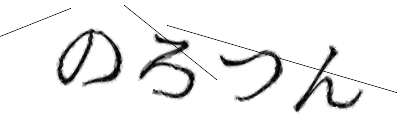 CAPTCHA画像