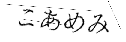 CAPTCHA画像
