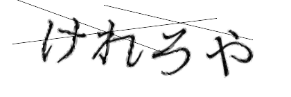 CAPTCHA画像