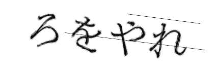 CAPTCHA画像