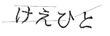 CAPTCHA画像
