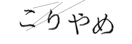 CAPTCHA画像