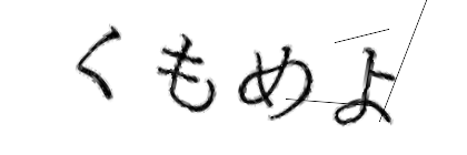 CAPTCHA画像