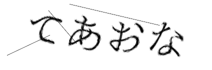 CAPTCHA画像