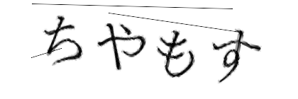 CAPTCHA画像