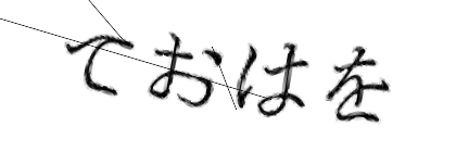 CAPTCHA画像