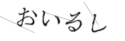 CAPTCHA画像