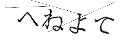 CAPTCHA画像