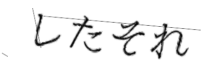CAPTCHA画像