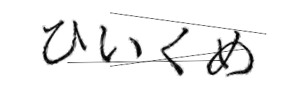 CAPTCHA画像