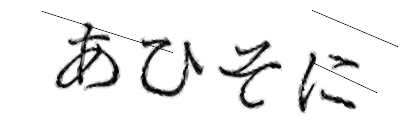 CAPTCHA画像