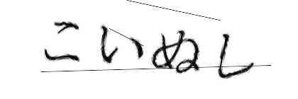 CAPTCHA画像