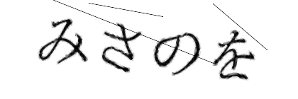 CAPTCHA画像