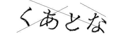 CAPTCHA画像