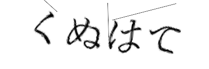 CAPTCHA画像