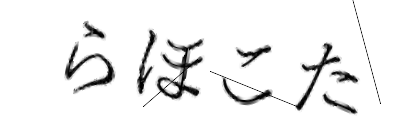 CAPTCHA画像