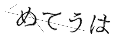CAPTCHA画像