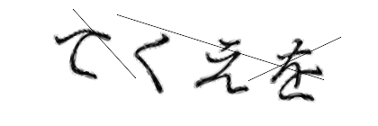 CAPTCHA画像