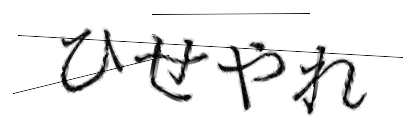 CAPTCHA画像