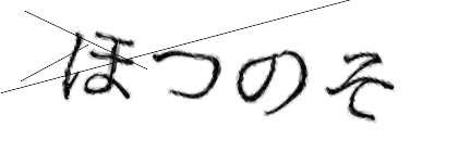CAPTCHA画像