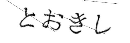 CAPTCHA画像