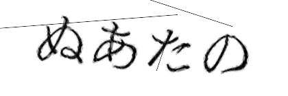 CAPTCHA画像