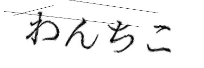 CAPTCHA画像