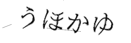 CAPTCHA画像