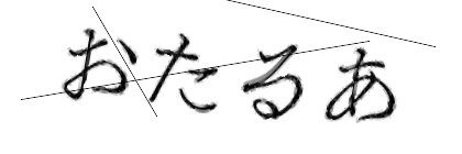 CAPTCHA画像