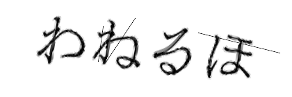 CAPTCHA画像