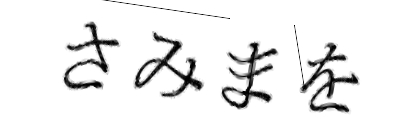 CAPTCHA画像