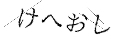 CAPTCHA画像