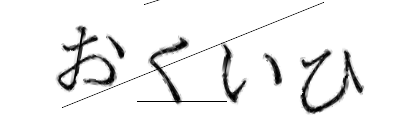 CAPTCHA画像