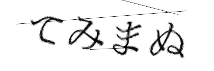 CAPTCHA画像