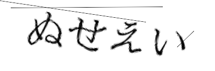 CAPTCHA画像