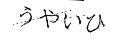 CAPTCHA画像
