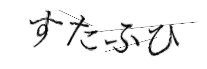 CAPTCHA画像