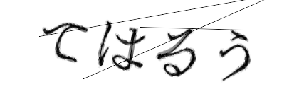 CAPTCHA画像