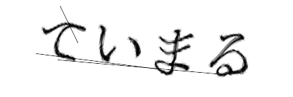 CAPTCHA画像