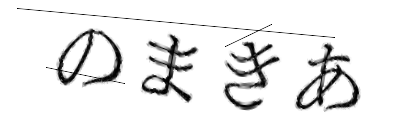 CAPTCHA画像