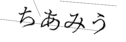 CAPTCHA画像