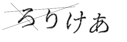 CAPTCHA画像