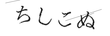CAPTCHA画像