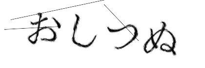 CAPTCHA画像