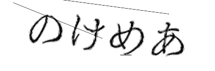 CAPTCHA画像