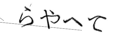 CAPTCHA画像