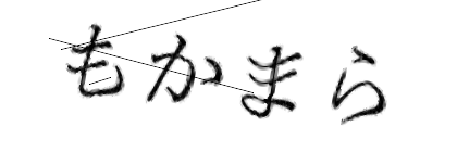 CAPTCHA画像