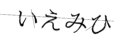 CAPTCHA画像