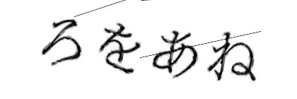 CAPTCHA画像