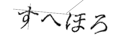 CAPTCHA画像